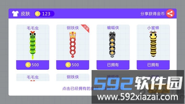 贪吃蛇乐园游戏截图5
