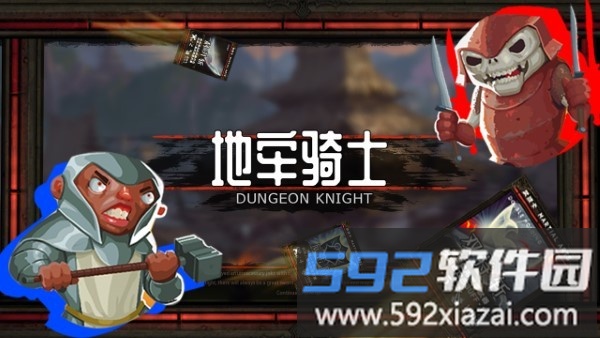 地牢骑士官方版截图5