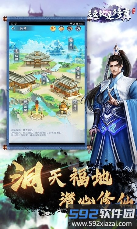 这就是修真华为版截图2