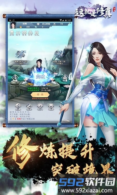 这就是修真华为版截图5