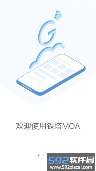 铁塔moa app截图4