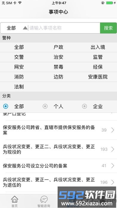 平安龙江app官方2025年截图2