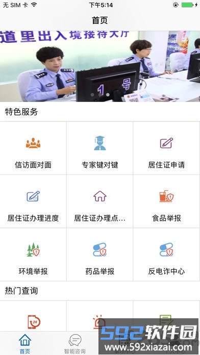 平安龙江app官方2025年截图4