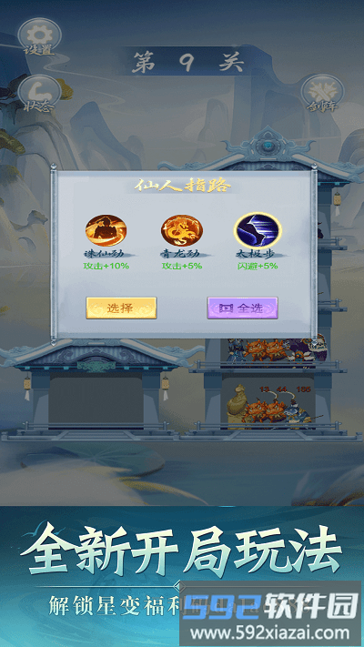 仙界之旅最新版截图3