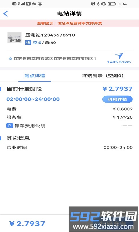 蓉e充最新版截图2