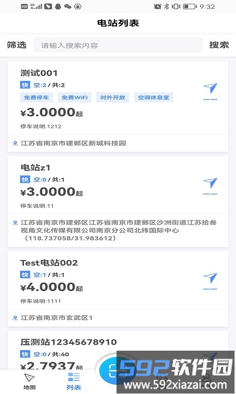 蓉e充最新版截图3
