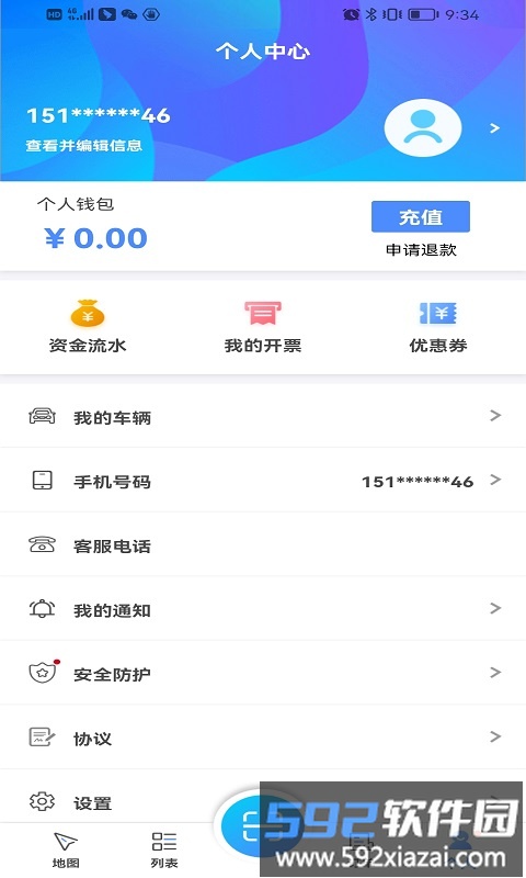 蓉e充最新版截图4
