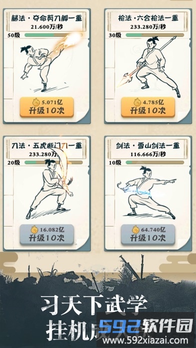我也是大侠单机游戏截图2