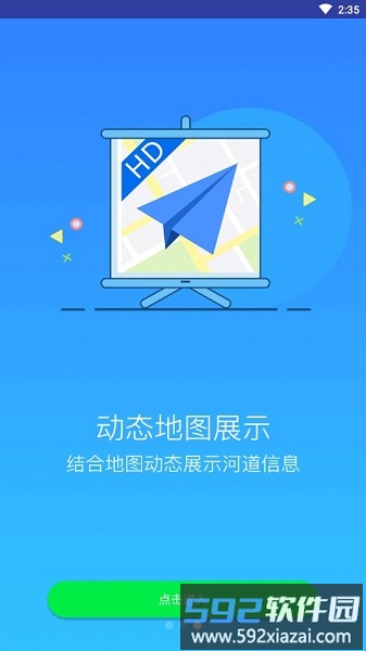 北京河长通app截图2