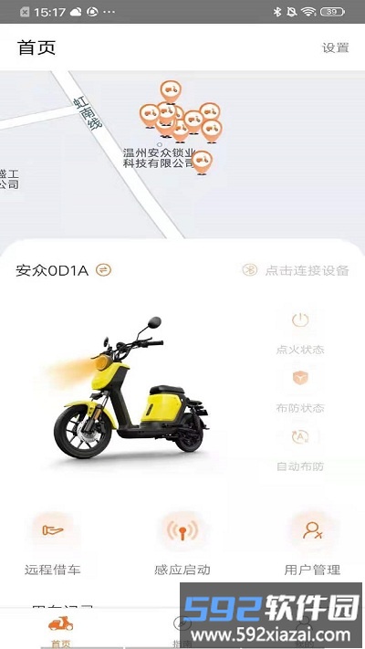 安众智能客户端截图1