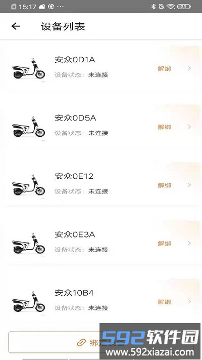 安众智能客户端截图3