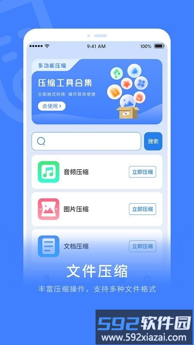 zip全能解压缩客户端截图1