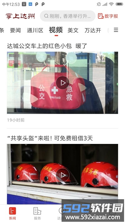 掌上达州新闻客户端截图1