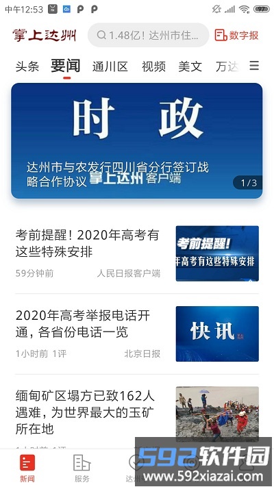 掌上达州新闻客户端截图2