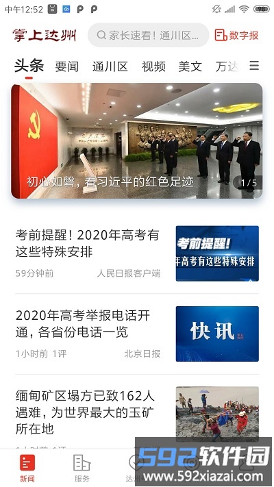 掌上达州新闻客户端截图3
