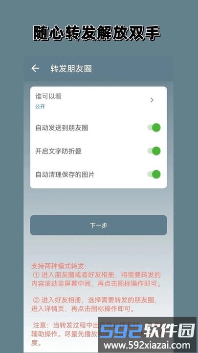 一键转发朋友圈app最新版(改名微商一键转发)截图2
