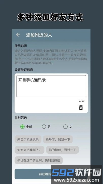 一键转发朋友圈app最新版(改名微商一键转发)截图4