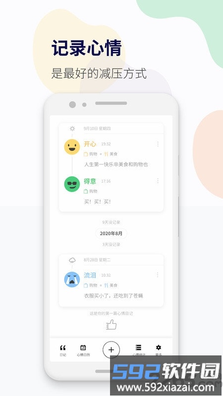 减压心情日记app最新版截图1