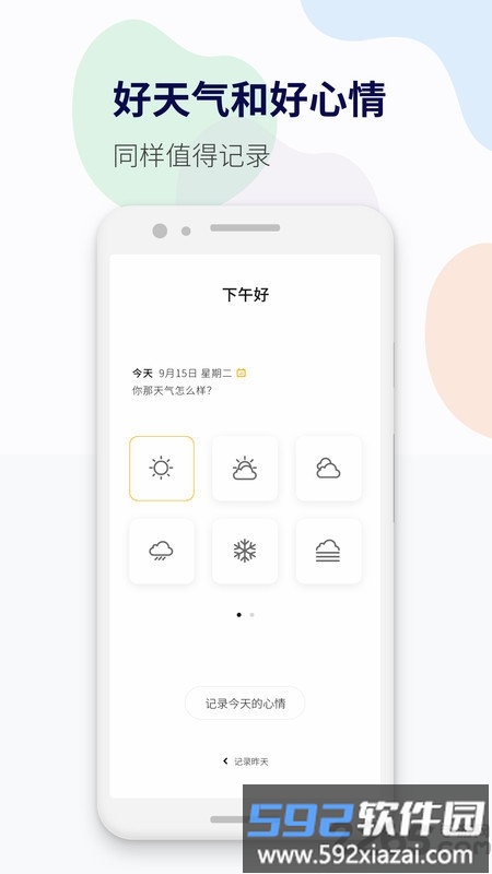 减压心情日记app最新版截图2