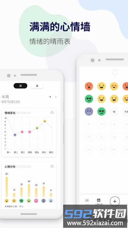 减压心情日记app最新版截图4