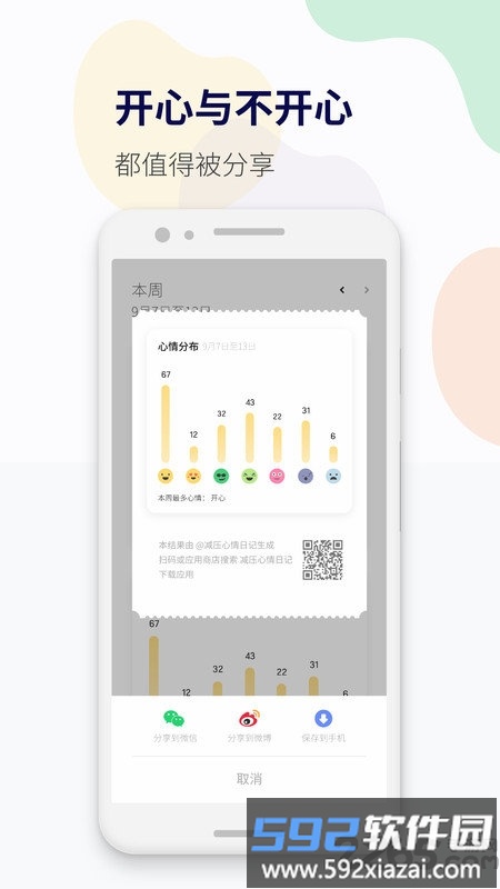 减压心情日记app最新版截图5