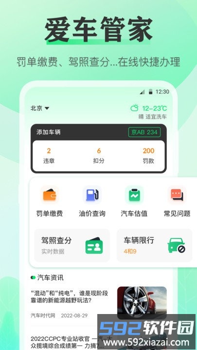 手机违章查询软件截图1