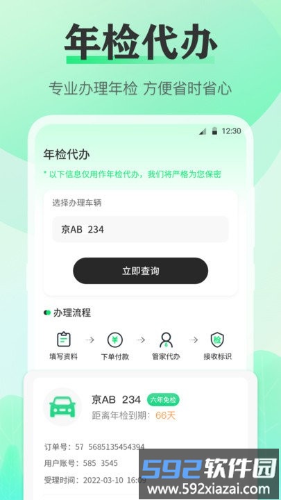 手机违章查询软件截图2