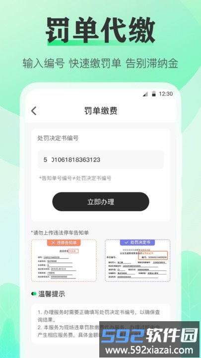 手机违章查询软件截图3