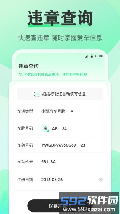 手机违章查询软件截图4