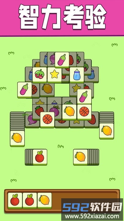 羊羊消消消最新版截图1