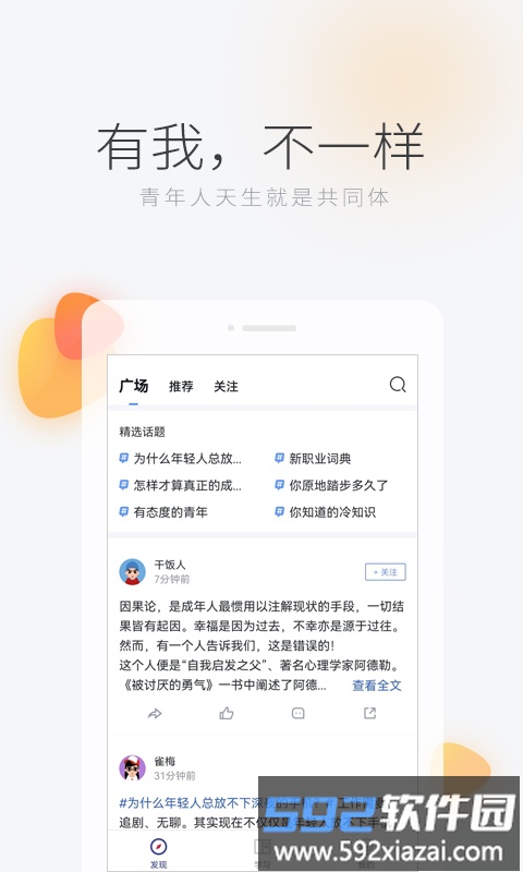 学习者社区官方版截图2