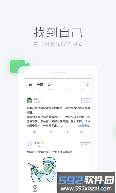 学习者社区官方版截图3
