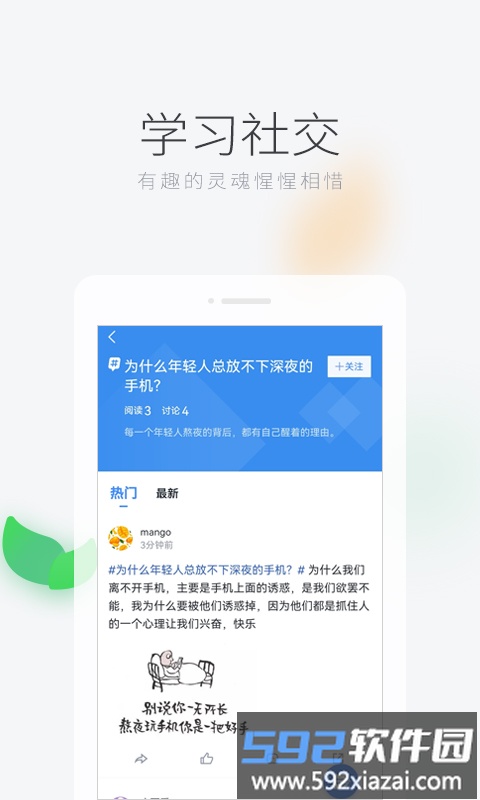 学习者社区官方版截图4