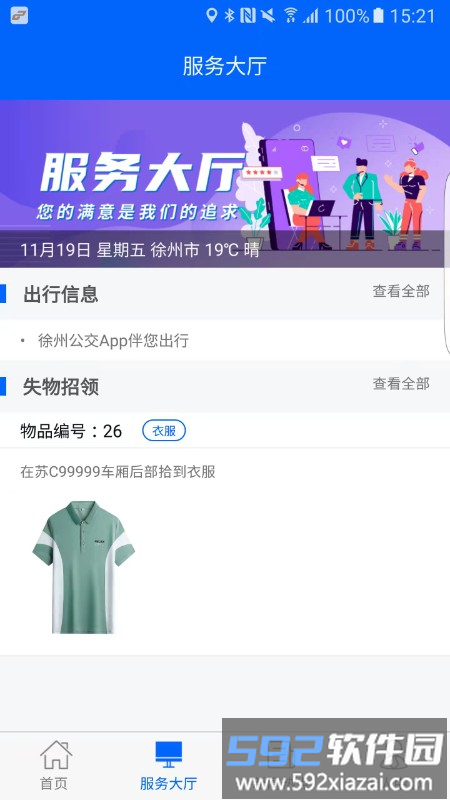 徐州公交app官方版截图1
