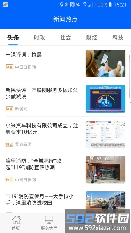 徐州公交app官方版截图2