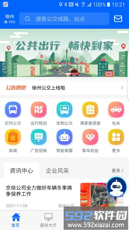 徐州公交app官方版截图3