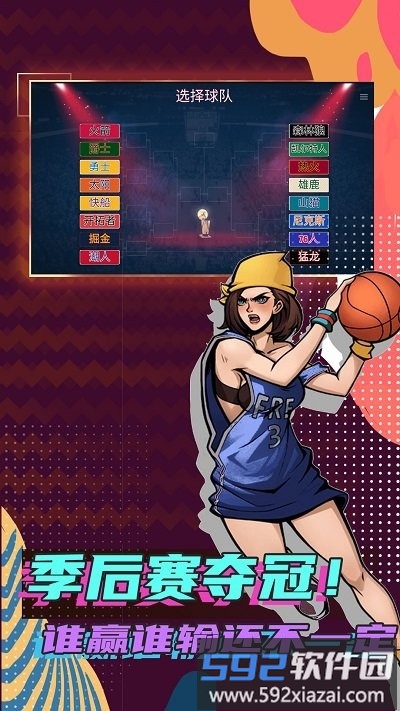 篮球明星大赛游戏截图3