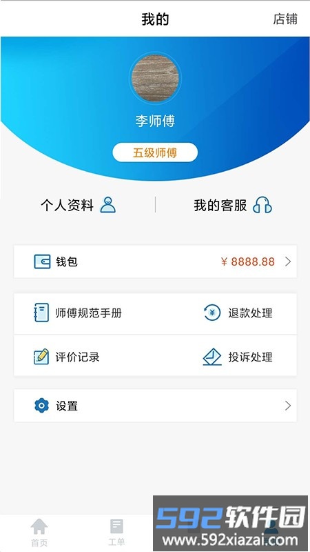畅享家施工版截图1