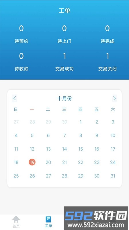 畅享家施工版截图2