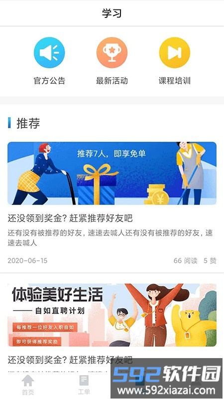 畅享家施工版截图3