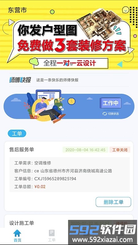 畅享家施工版截图4