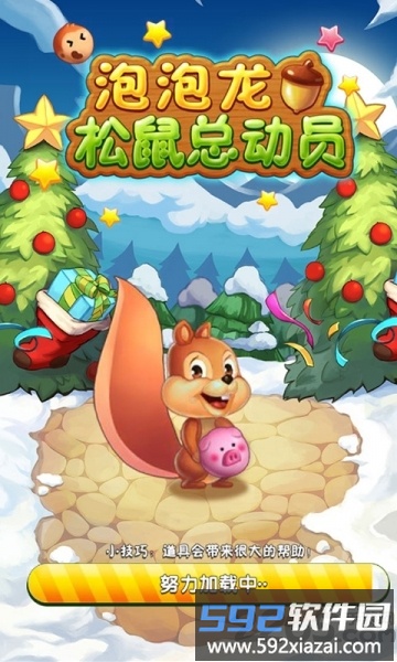 泡泡龙松鼠总动员手机版截图1