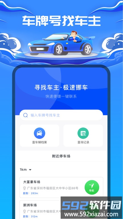车牌号找人手机版截图1