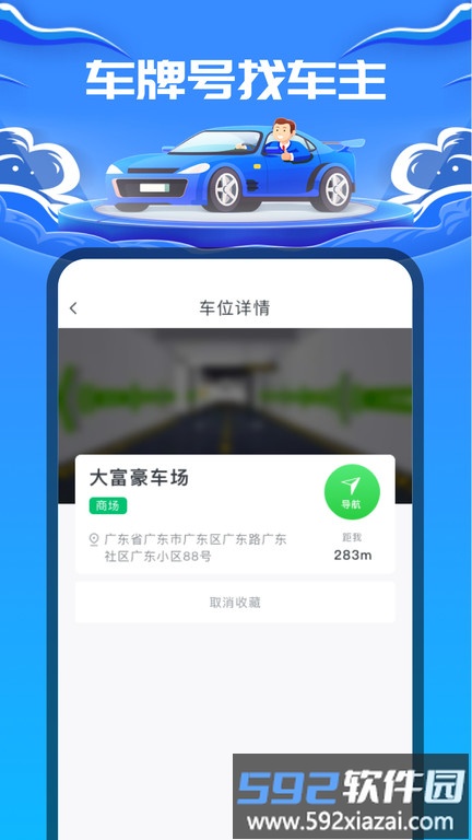车牌号找人手机版截图2