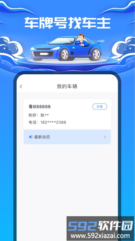 车牌号找人手机版截图3