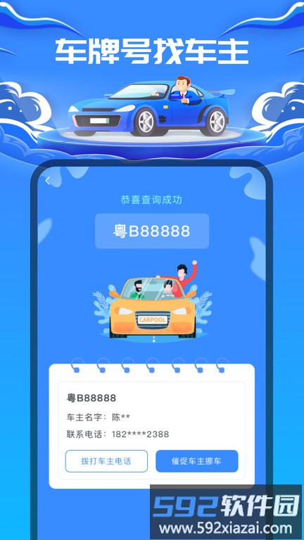 车牌号找人手机版截图4
