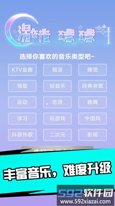激光球球小游戏截图2