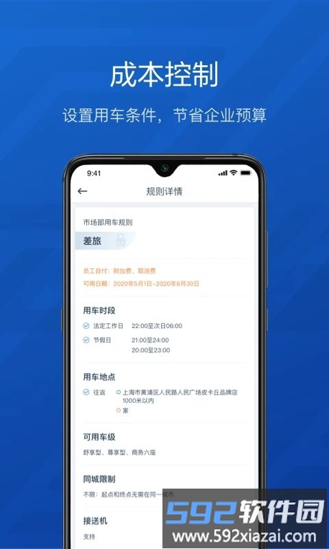 享道租车app(享道企业版)截图1