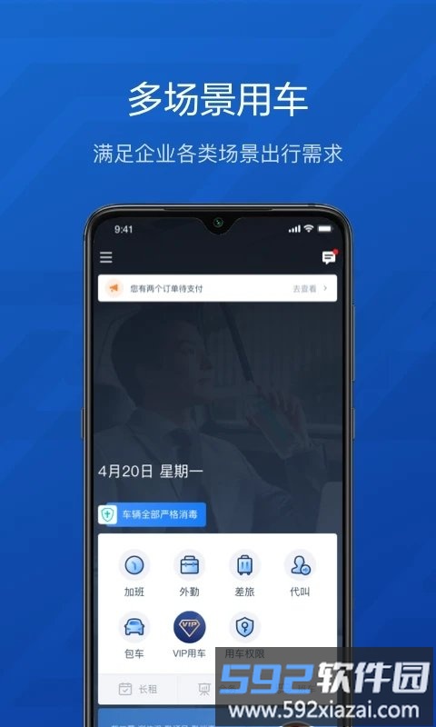 享道租车app(享道企业版)截图3