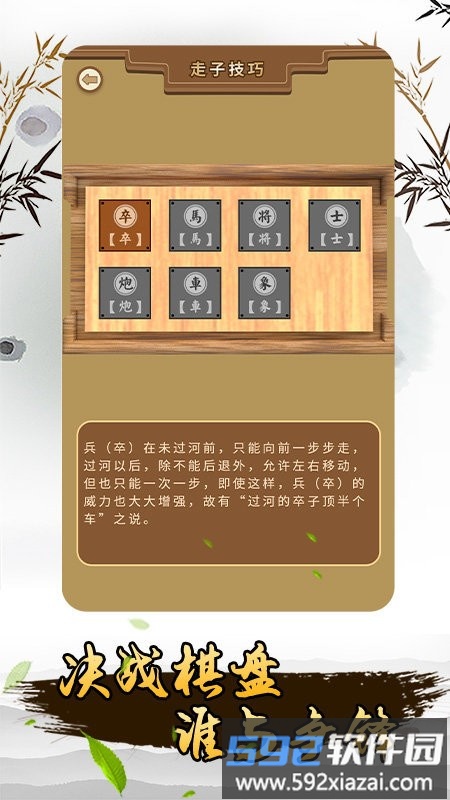 揭棋游戏截图1